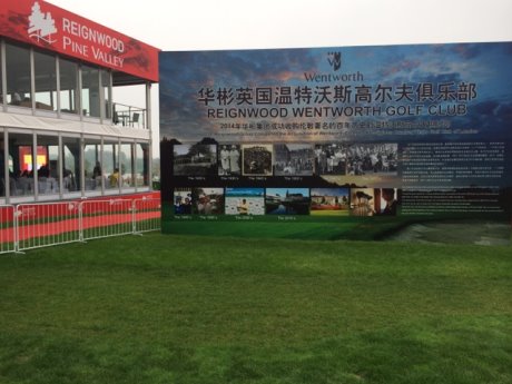 Large signboard behind the 18th green at Pine Valley Golf Club in Beijing last week